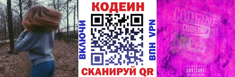 Кодеин напиток Lean (лин)  Шимановск 